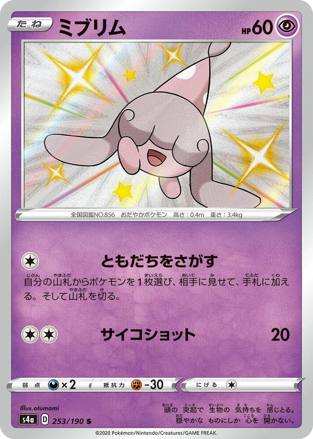 0253 Hatenna Shiny Rare Shiny Star V