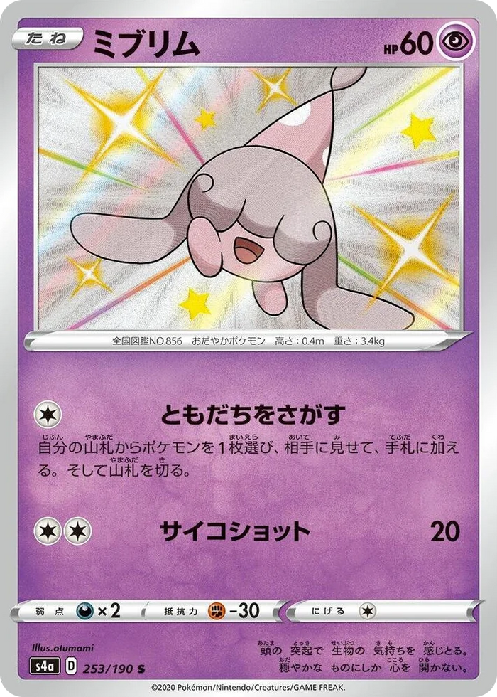 0253 Hatenna Shiny Rare Shiny Star V