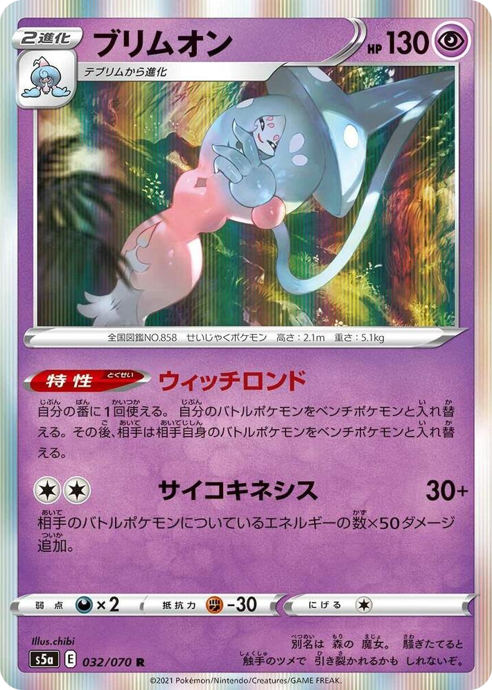 0032 Hatterene Rare Peerless Fighters