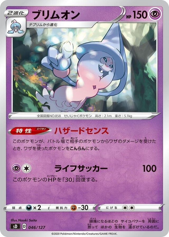 0046 Hatterene None V Starter Decks