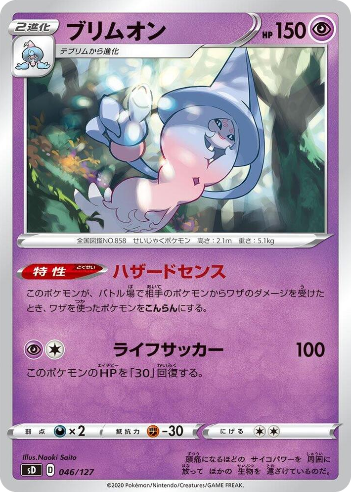 0046 Hatterene None V Starter Decks