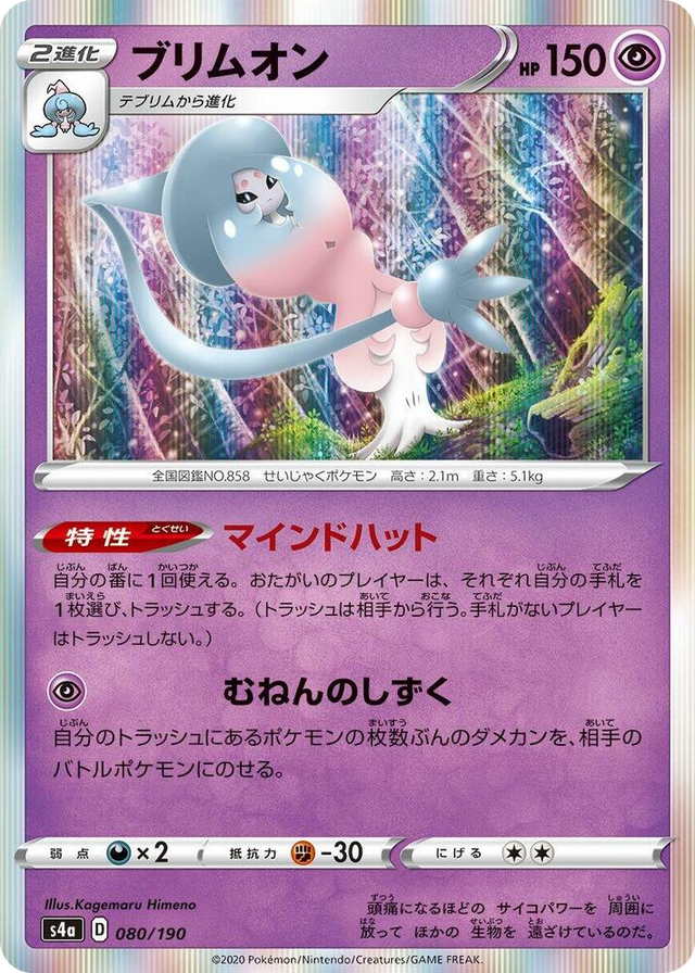 0080 Hatterene None Shiny Star V
