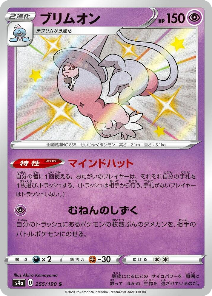 0255 Hatterene Shiny Rare Shiny Star V