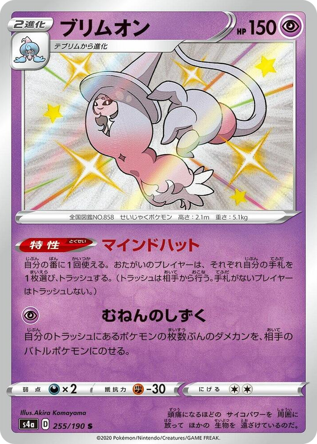 0255 Hatterene Shiny Rare Shiny Star V