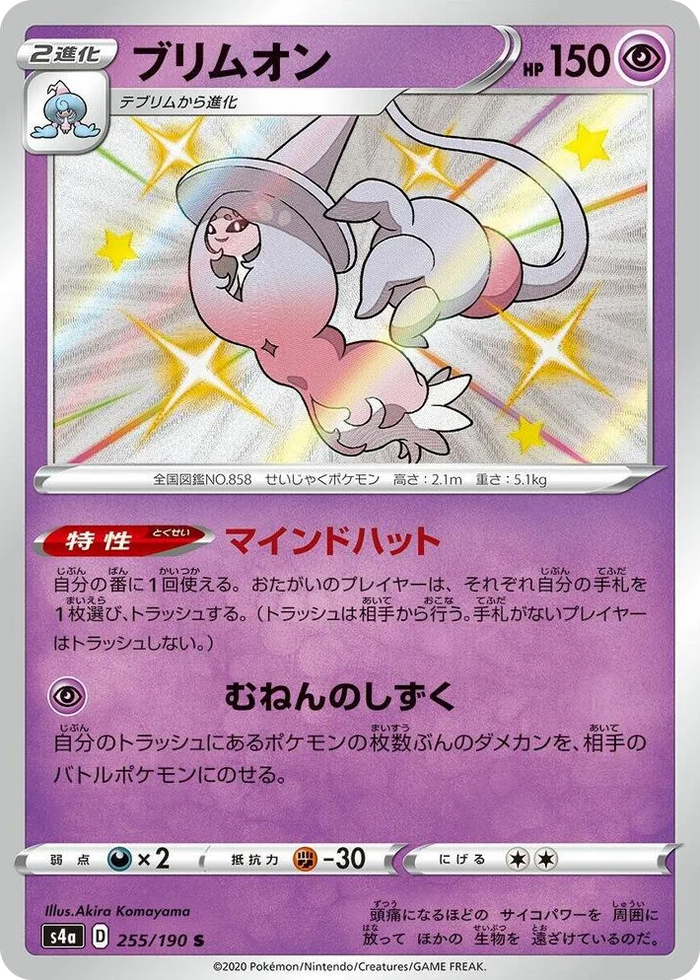 0255 Hatterene Shiny Rare Shiny Star V
