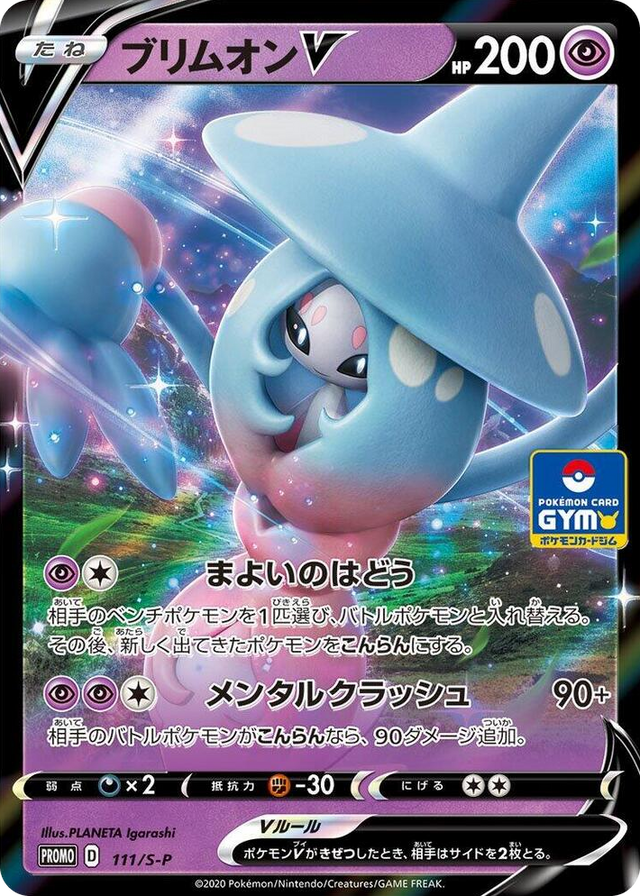0111 Hatterene V - 111/S-P Common S-P: Sword & Shield Promos
