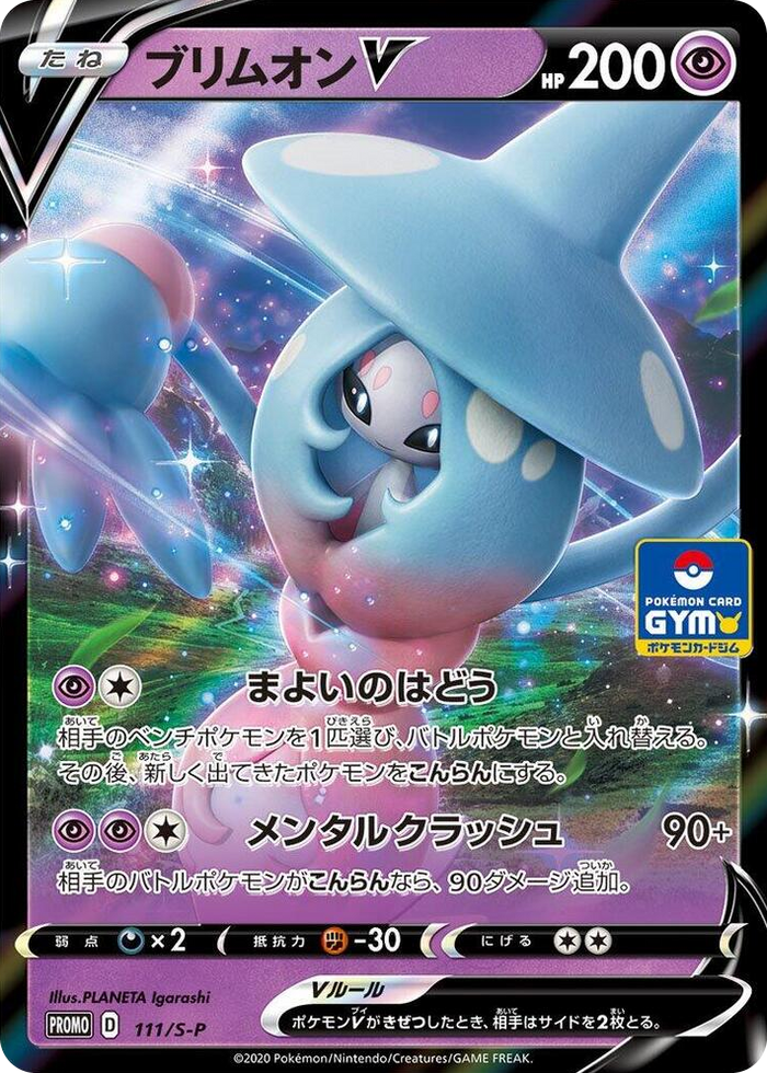 Hatterene V - 111/S-P #111 Common - S-P: Sword & Shield Promos Japanese Pokemon card