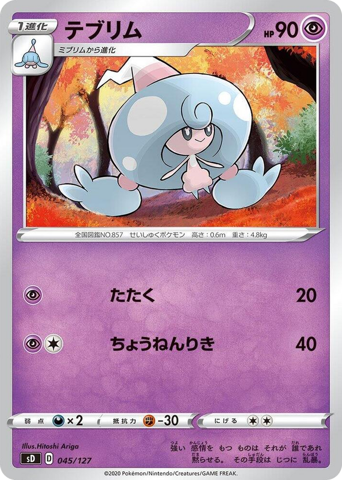 0045 Hattrem None V Starter Decks