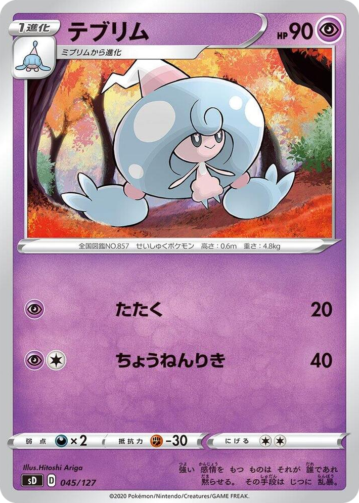 0045 Hattrem None V Starter Decks