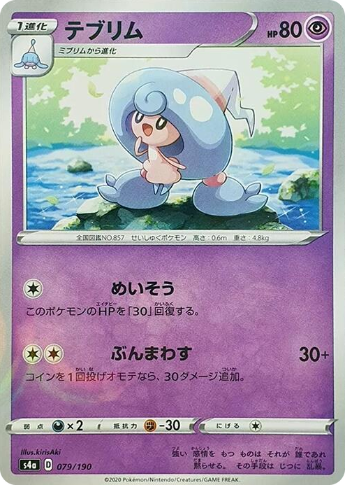 0079 Hattrem - 079/190 (Mirror Holofoil) None Shiny Star V