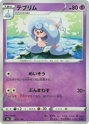 0079 Hattrem - 079/190 (Mirror Holofoil) None Shiny Star V