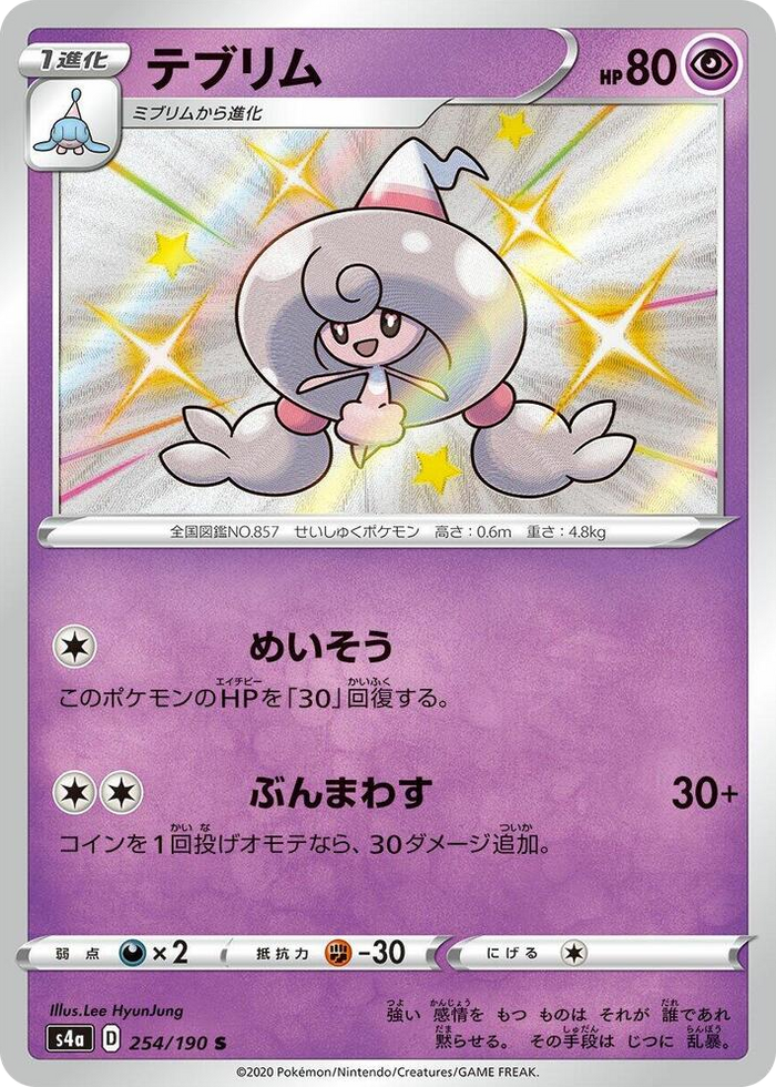 0254 Hattrem Shiny Rare Shiny Star V
