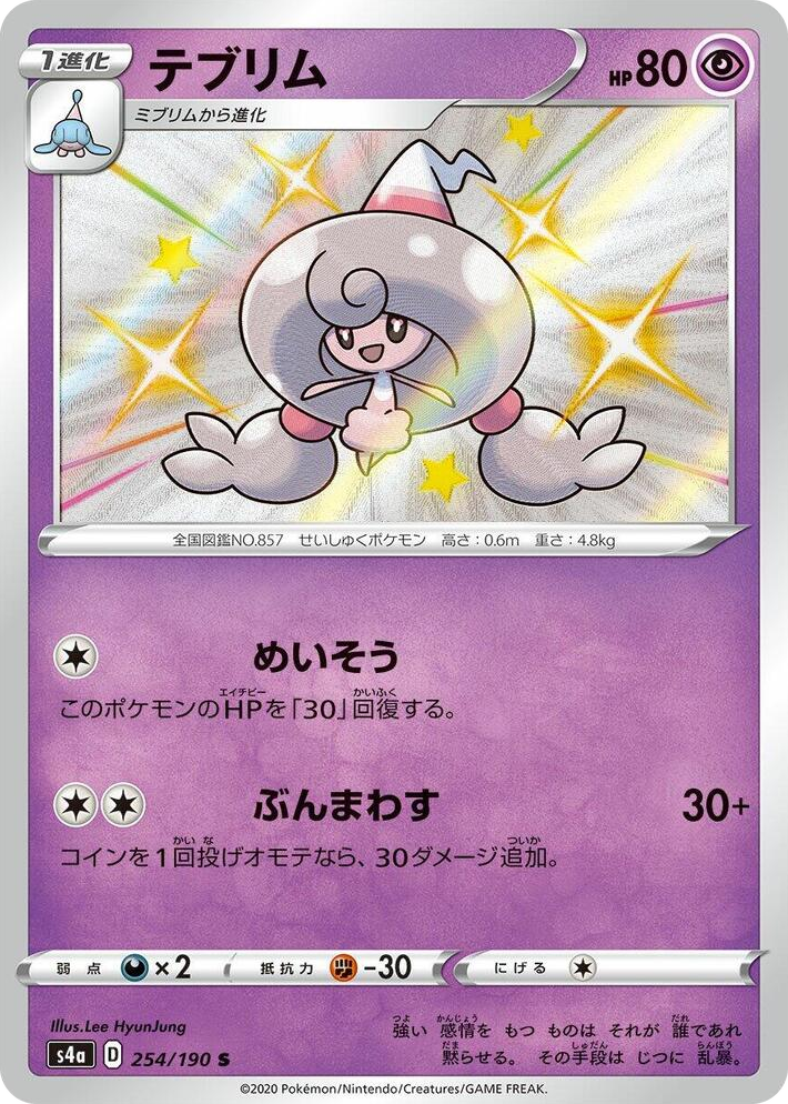 0254 Hattrem Shiny Rare Shiny Star V