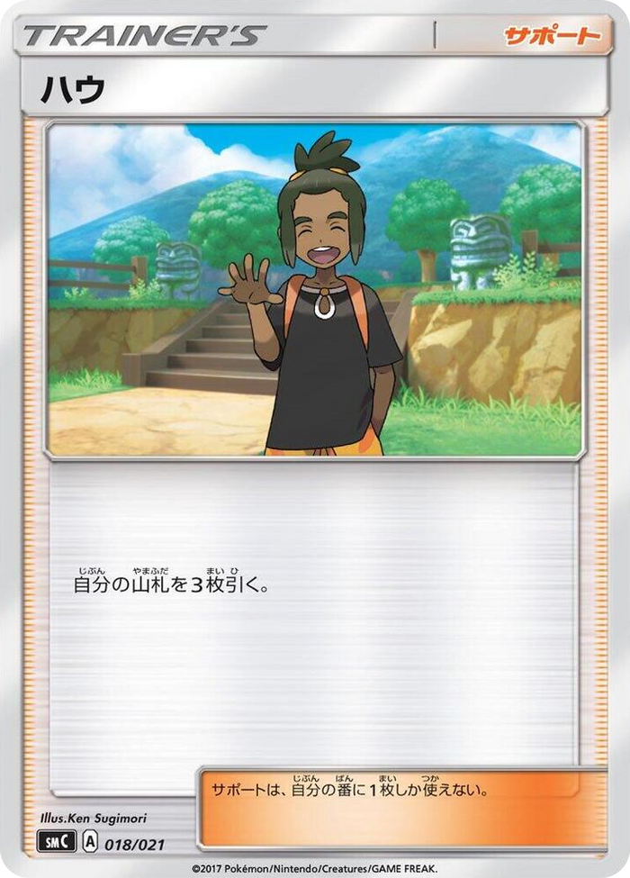Hau #18 None - Tapu Bulu-GX Enhanced Starter Set Japanese Pokemon card