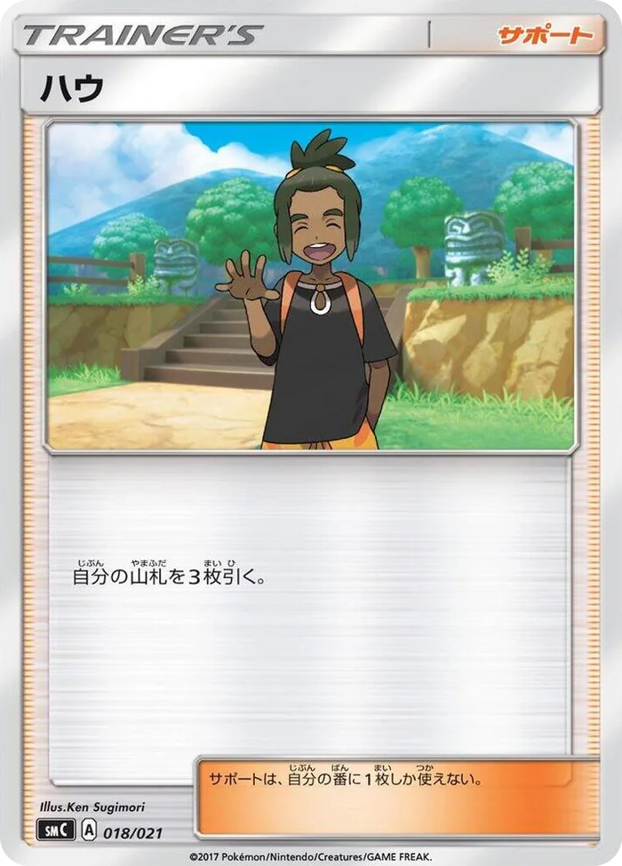 0018 Hau Tapu Bulu-GX Enhanced Starter Set
