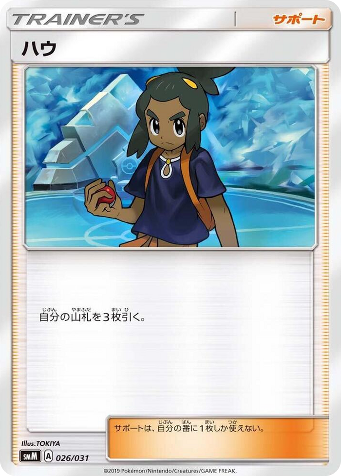 Hau #26 None - Trainer Battle Decks Japanese Pokemon card