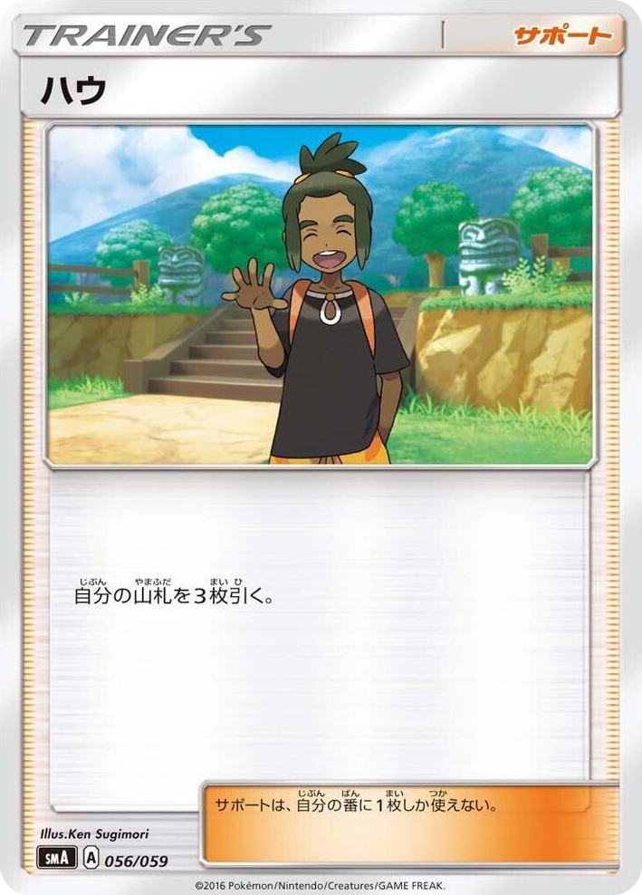 0056 Hau Common Sun & Moon Starter Set