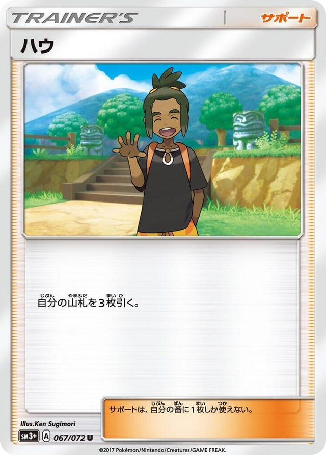 0067 Hau Uncommon SM3+: Shining Legends