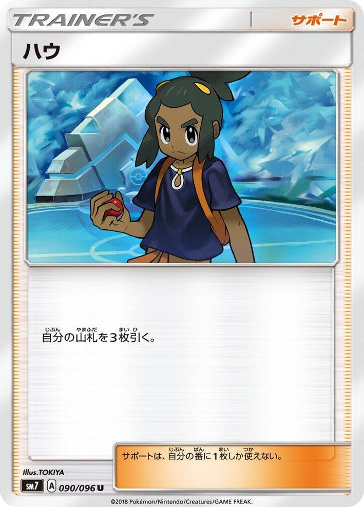 0090 Hau Uncommon Sky-Splitting Charisma