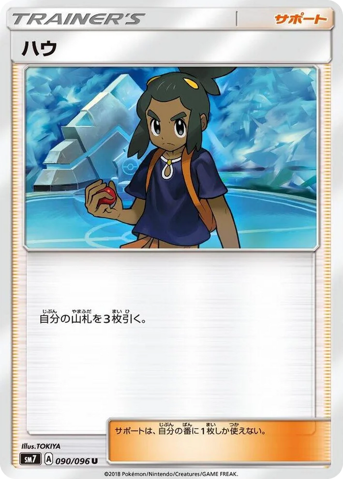 0090 Hau Uncommon Sky-Splitting Charisma