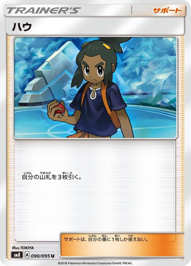 0090 Hau Uncommon Super-Burst Impact