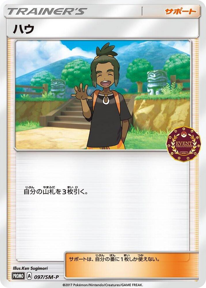 Hau - 097/SM-P #97 - SM-P: Sun & Moon Promos Japanese Pokemon card