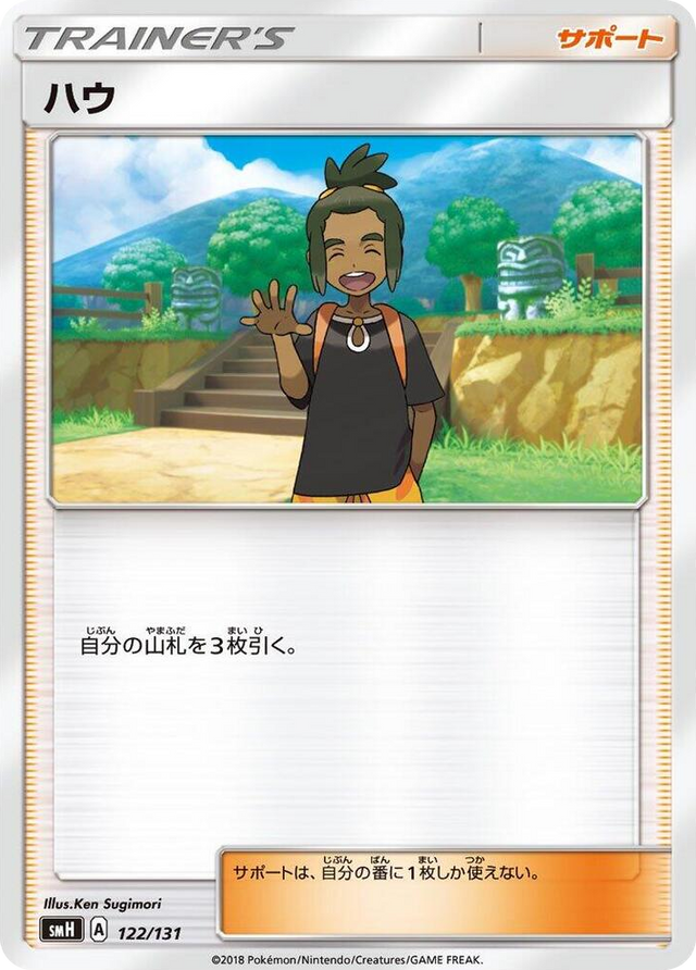 0122 Hau None GX Starter Decks