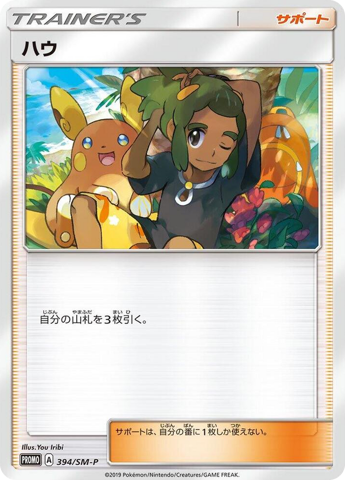 Hau - 394/SM-P #394 Common - SM-P: Sun & Moon Promos Japanese Pokemon card