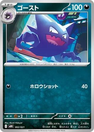 0002 Haunter None MEGA Starter Set Mega Gengar ex