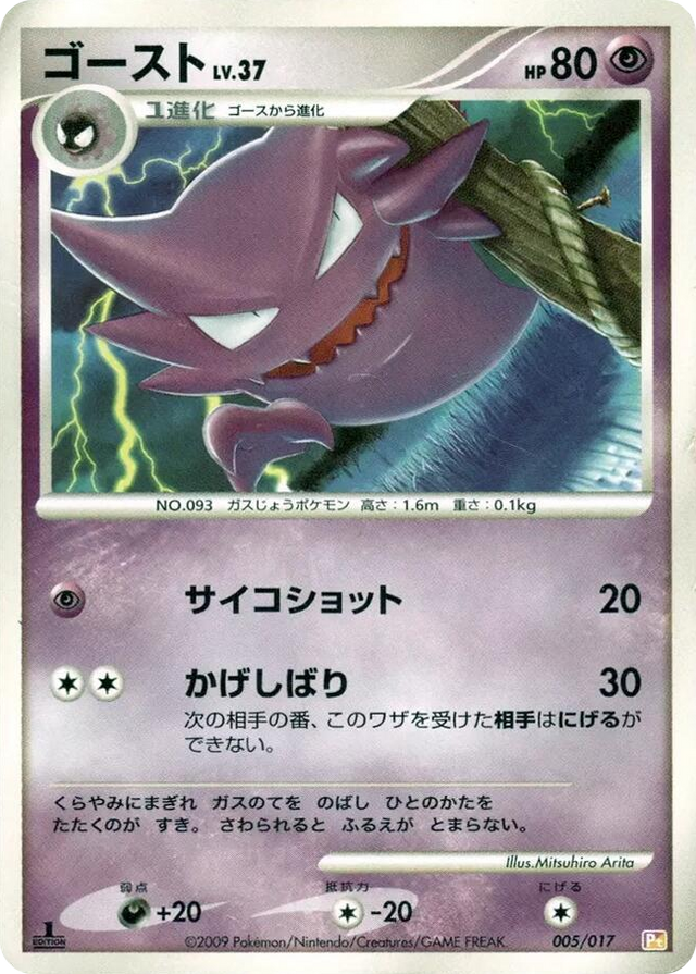 0005 Haunter None Arceus LV.X Deck: Lightning & Psychic