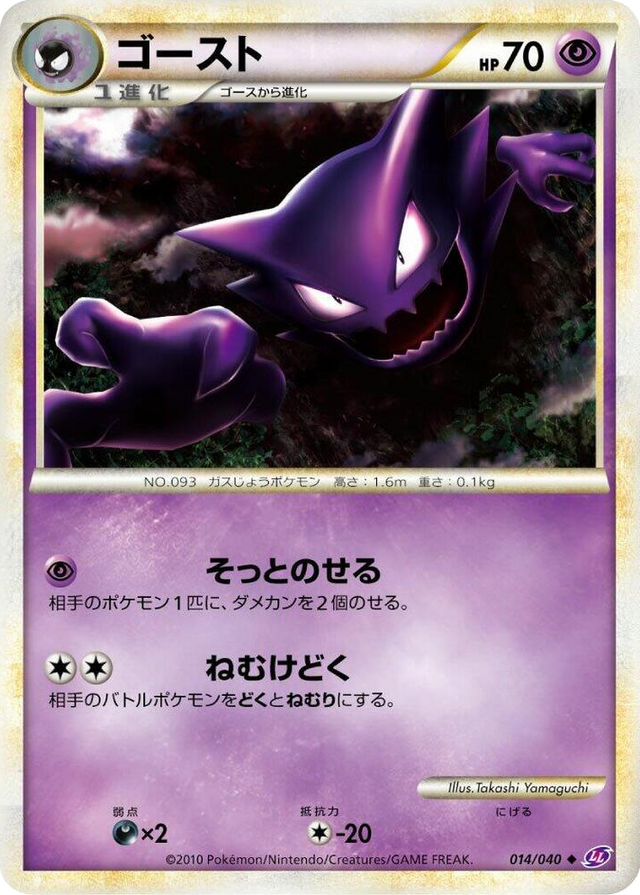 0014 Haunter Uncommon Lost Link