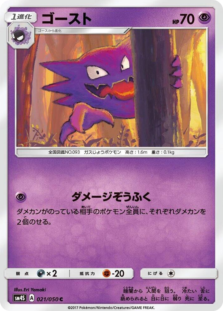 0021 Haunter Common Awakened Heroes