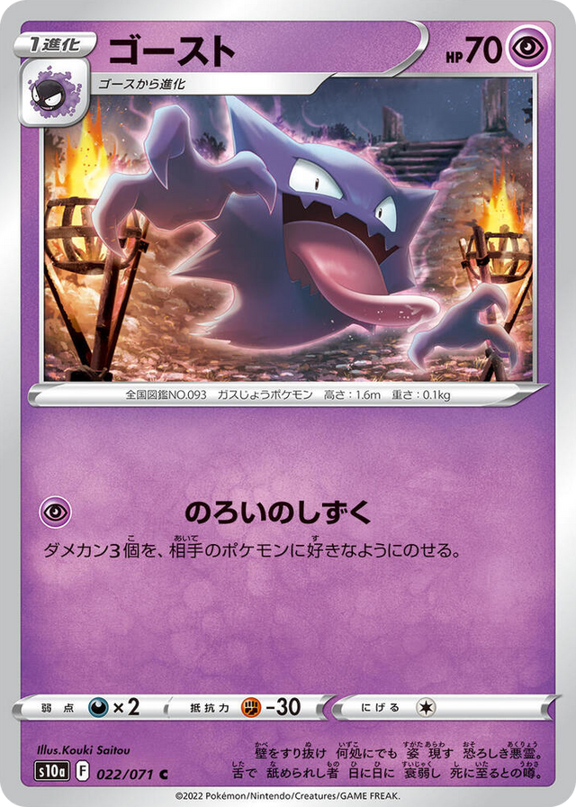0022 Haunter Common Dark Phantasma