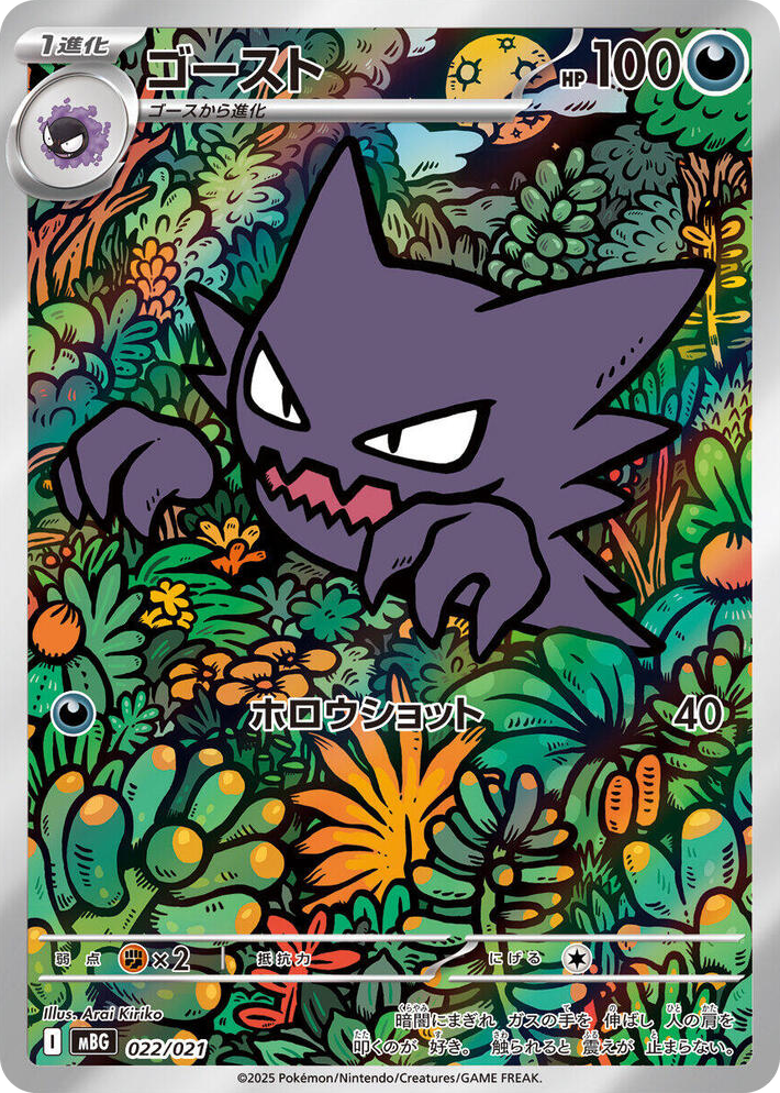 0022 Haunter Art Rare MEGA Starter Set Mega Gengar ex