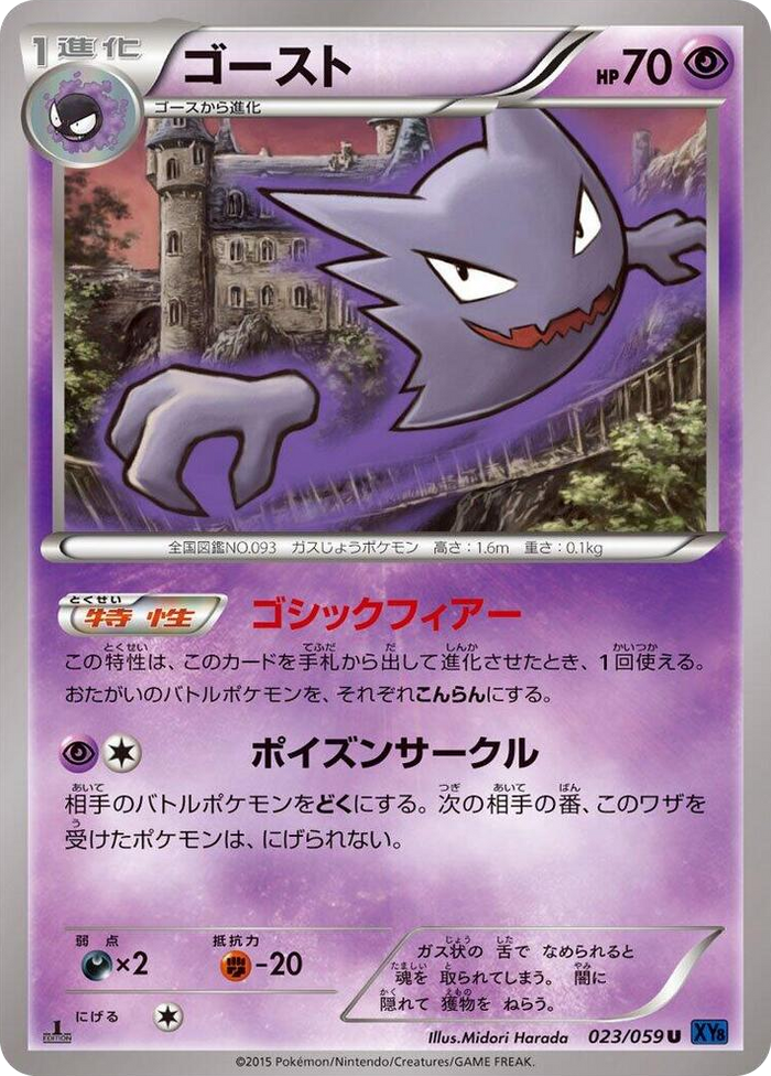 Haunter Uncommon #23