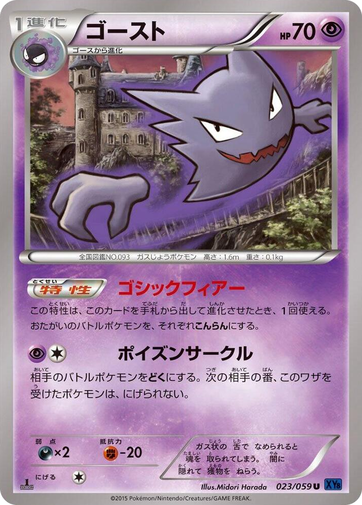 0023 Haunter Uncommon XY8-Bb: Blue Shock