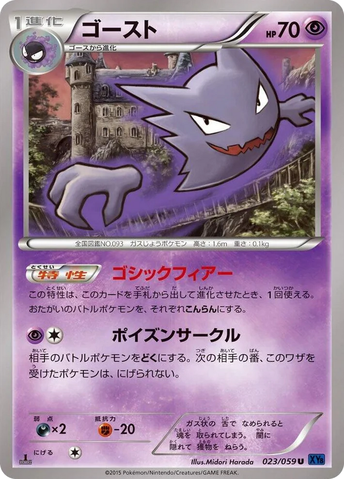 0023 Haunter Uncommon XY8-Bb: Blue Shock