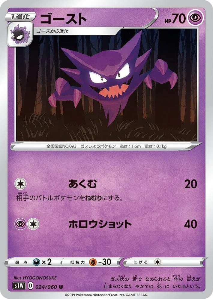 0024 Haunter Uncommon Sword