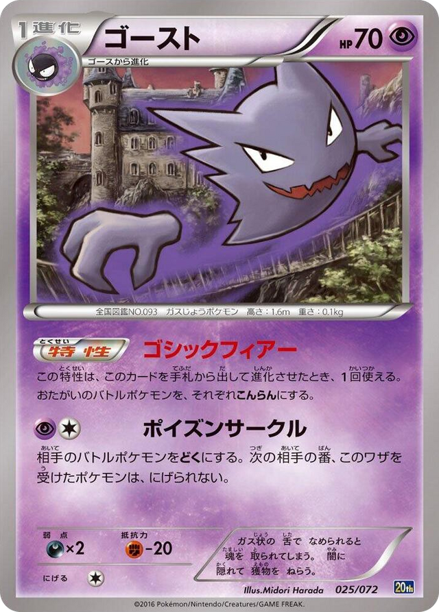 0025 Haunter None BREAK Starter Pack