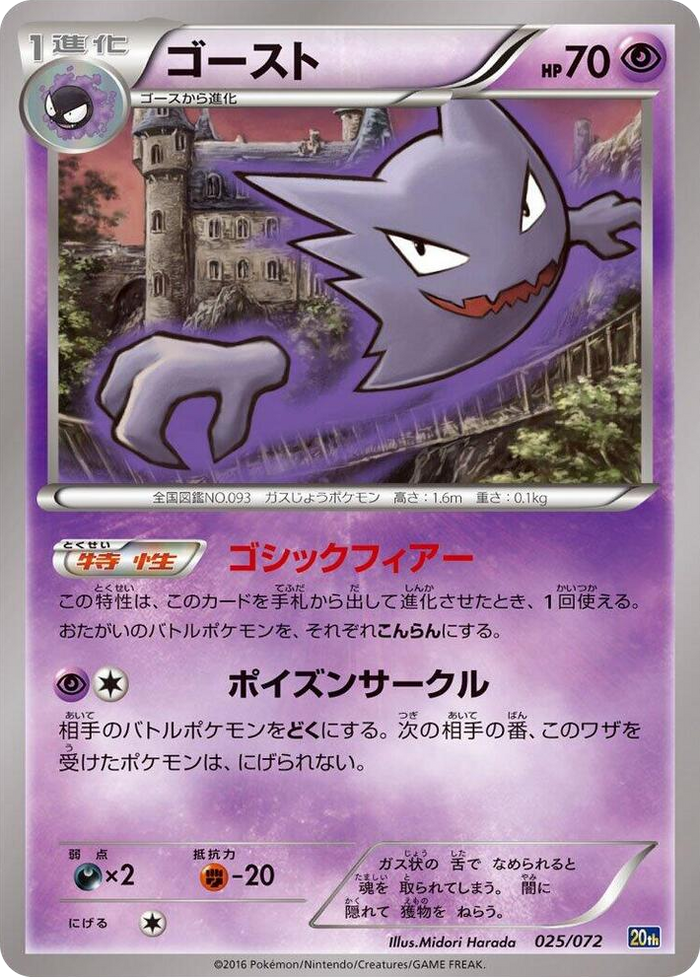 Haunter #25 None - BREAK Starter Pack Japanese Pokemon card