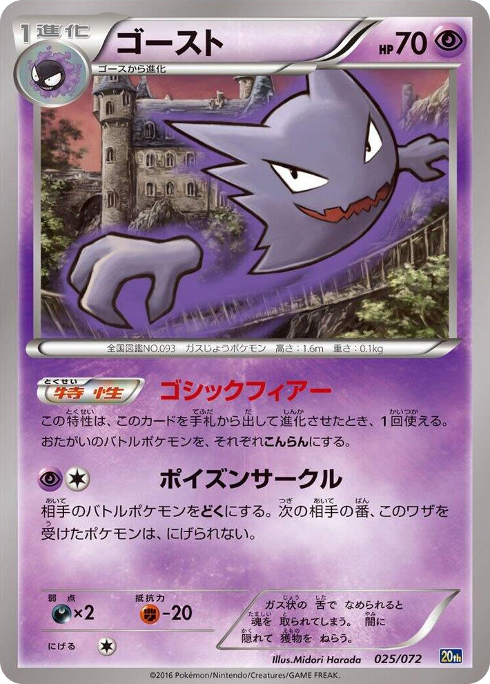 0025 Haunter None BREAK Starter Pack