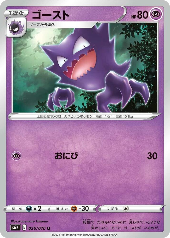 0026 Haunter Uncommon Jet-Black Spirit