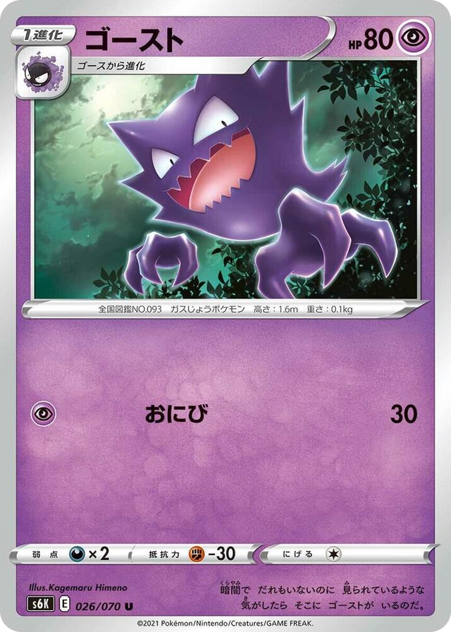 0026 Haunter Uncommon Jet-Black Spirit