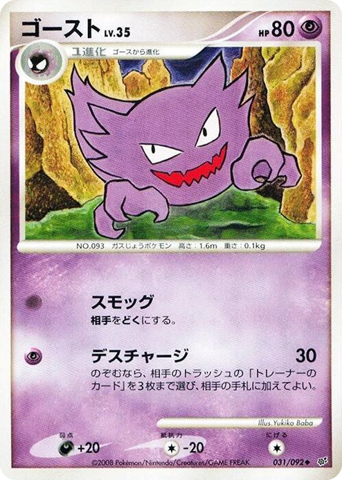 0031 Haunter Uncommon Intense Fight in the Destroyed Sky