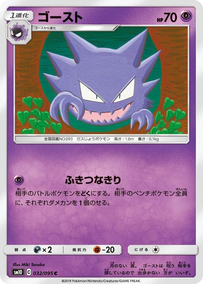 0032 Haunter Common Double Blaze