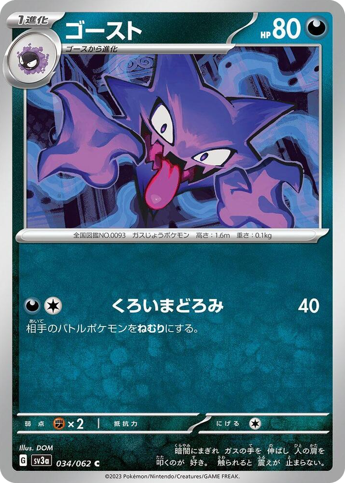 0034 Haunter Common Raging Surf