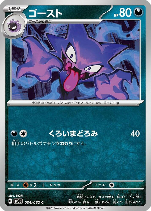 0034 Haunter Common Raging Surf