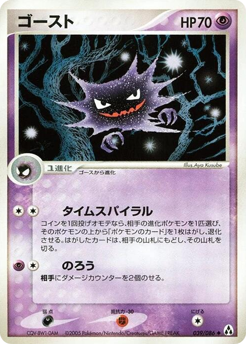 Haunter Uncommon #39