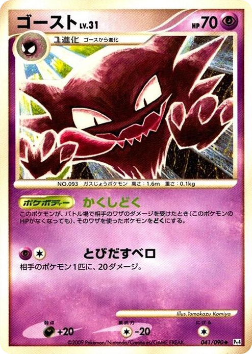 0041 Haunter Uncommon Advent of Arceus
