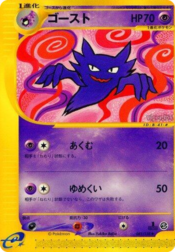 0041 Haunter Uncommon Base Expansion Pack
